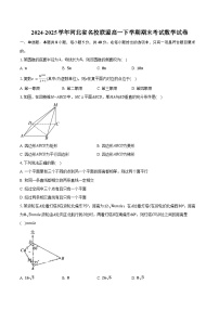 2024-2025学年河北省名校联盟高一下学期期末考试数学试卷（含解析）