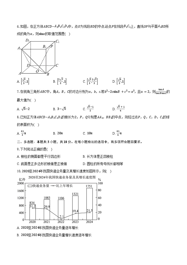 2024-2025学年河北省名校联盟高一下学期期末考试数学试卷(含答案)第2页