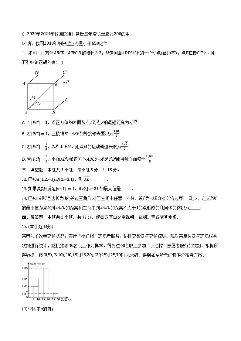 2024-2025学年河北省名校联盟高一下学期期末考试数学试卷(含答案)第3页