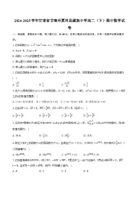2024-2025学年甘肃省甘南州夏河县藏族中学高二（下）期中数学试卷（含答案）