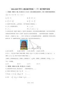 2024-2025学年上海实验学校高一（下）期中数学试卷（含答案）