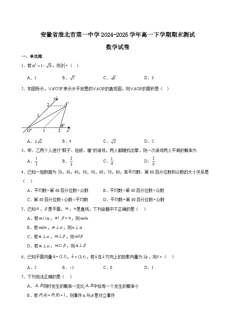 安徽省淮北市第一中学2024-2025学年高一下学期期末考试数学试题(Word版附解析)第1页