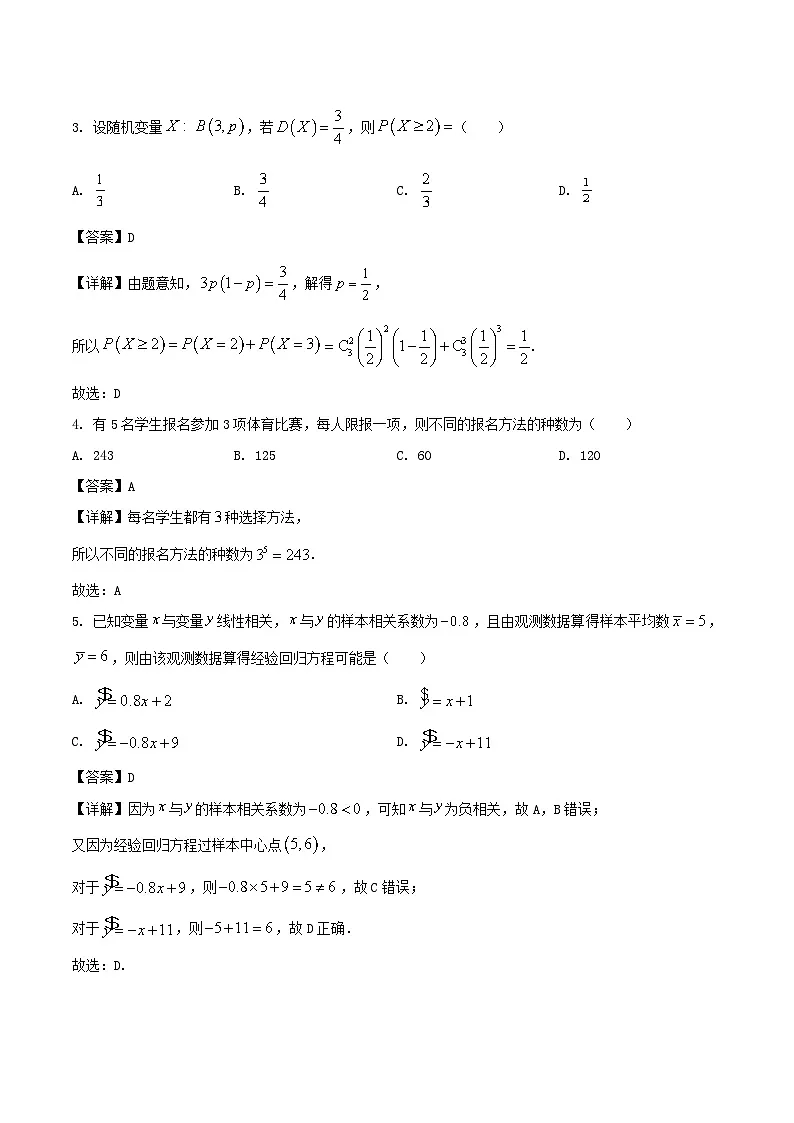 广东省大湾区2024-2025学年高二下学期期末考试数学试题(Word版附解析)第2页