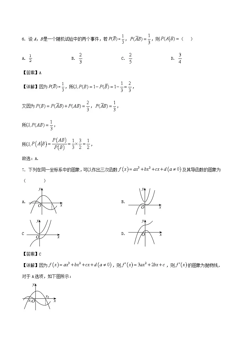 广东省大湾区2024-2025学年高二下学期期末考试数学试题(Word版附解析)第3页