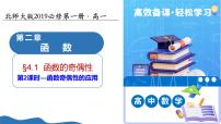高中数学北师大版 (2019)必修 第一册函数的奇偶性教学ppt课件