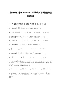 北京市第二中学2024-2025学年高一下学期段考四数学试题（含答案解析）