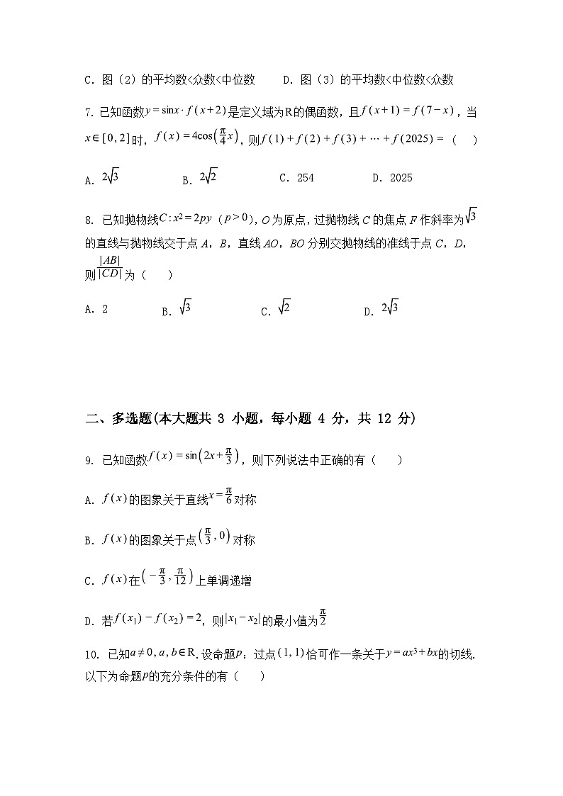 湖南省长沙市望城区第一中学2025届高三3月学情调研数学试卷(含答案解析)第3页