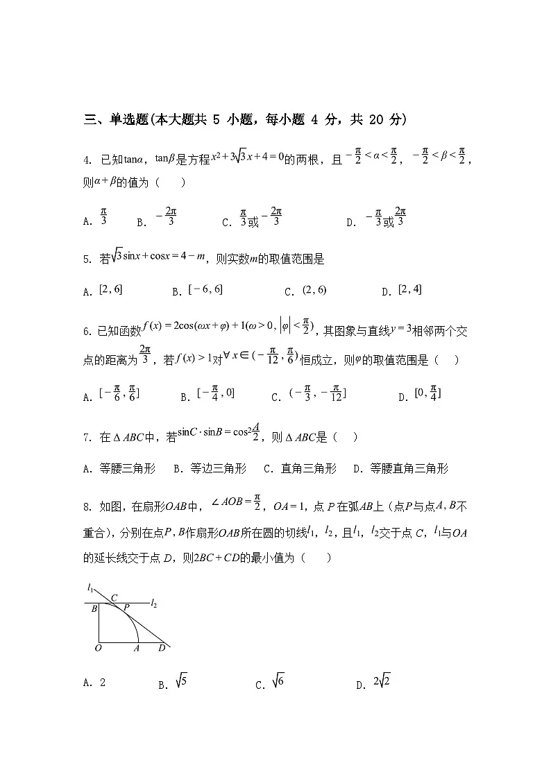 湖北省十堰市竹溪县第二高级中学2024-2025学年高一下学期3月月考数学试卷(含答案解析)第2页