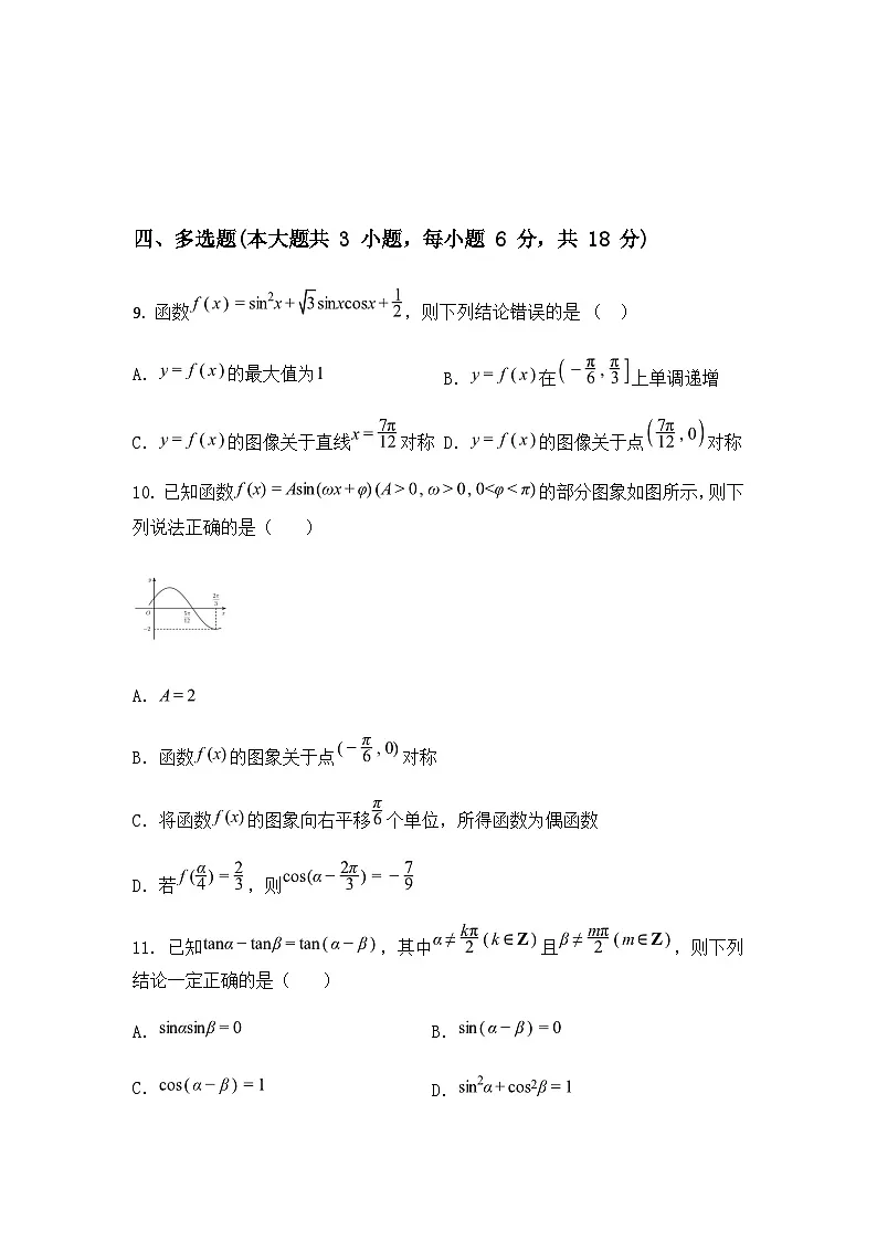 湖北省十堰市竹溪县第二高级中学2024-2025学年高一下学期3月月考数学试卷(含答案解析)第3页