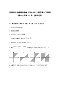 河南省驻马店高级中学2024-2025学年高一下学期第一次3月月考数学试题（含答案解析）