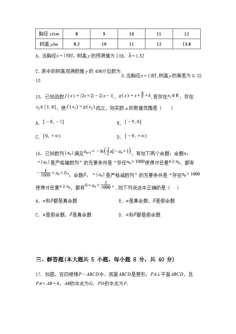 上海市建平中学2024-2025学年高三下学期3月月考数学试卷(含答案解析)第3页