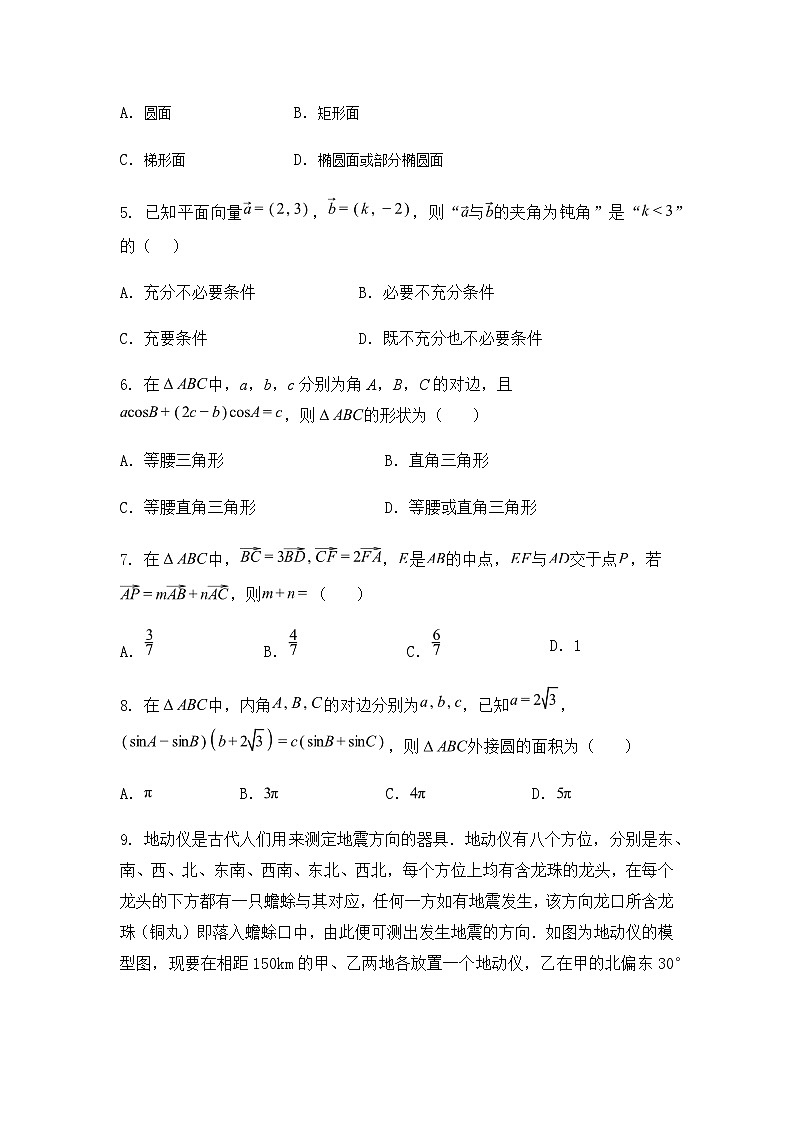 天津市汇文中学2024-2025学年高一下学期第一次月考数学试卷(含答案解析)第2页