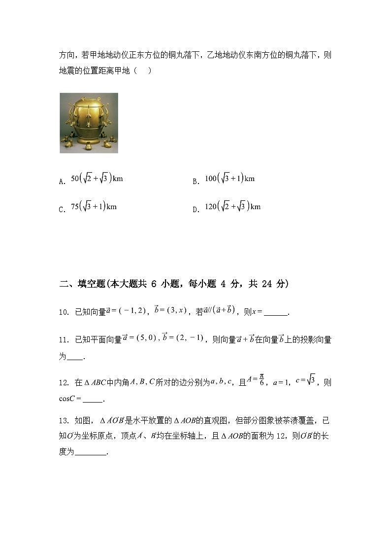 天津市汇文中学2024-2025学年高一下学期第一次月考数学试卷(含答案解析)第3页