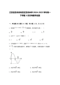 江苏省苏州市姑苏区苏州中学2024-2025学年高一下学期3月月考数学试题（含答案解析）