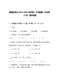 陕西省多校2024-2025学年高一下学期3月月考数学试题（含答案解析）
