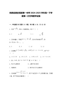 陕西省西安高新第一中学2024-2025学年高一下学期第一次月考数学试题（含答案解析）