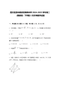 四川省资中县球溪高级中学2024-2025学年高二(普通班)下学期2月月考数学试题(含答案解析)