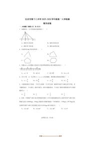 2025～2026学年北京市丰台区第十八中学新高一上入学检测数学试卷(含答案)
