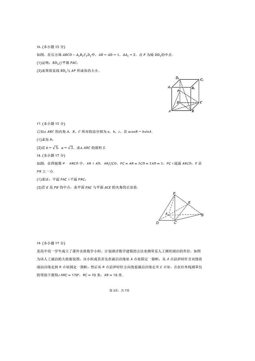 2024~2025学年福建省莆田八中高一下期中数学试卷(含答案)第3页