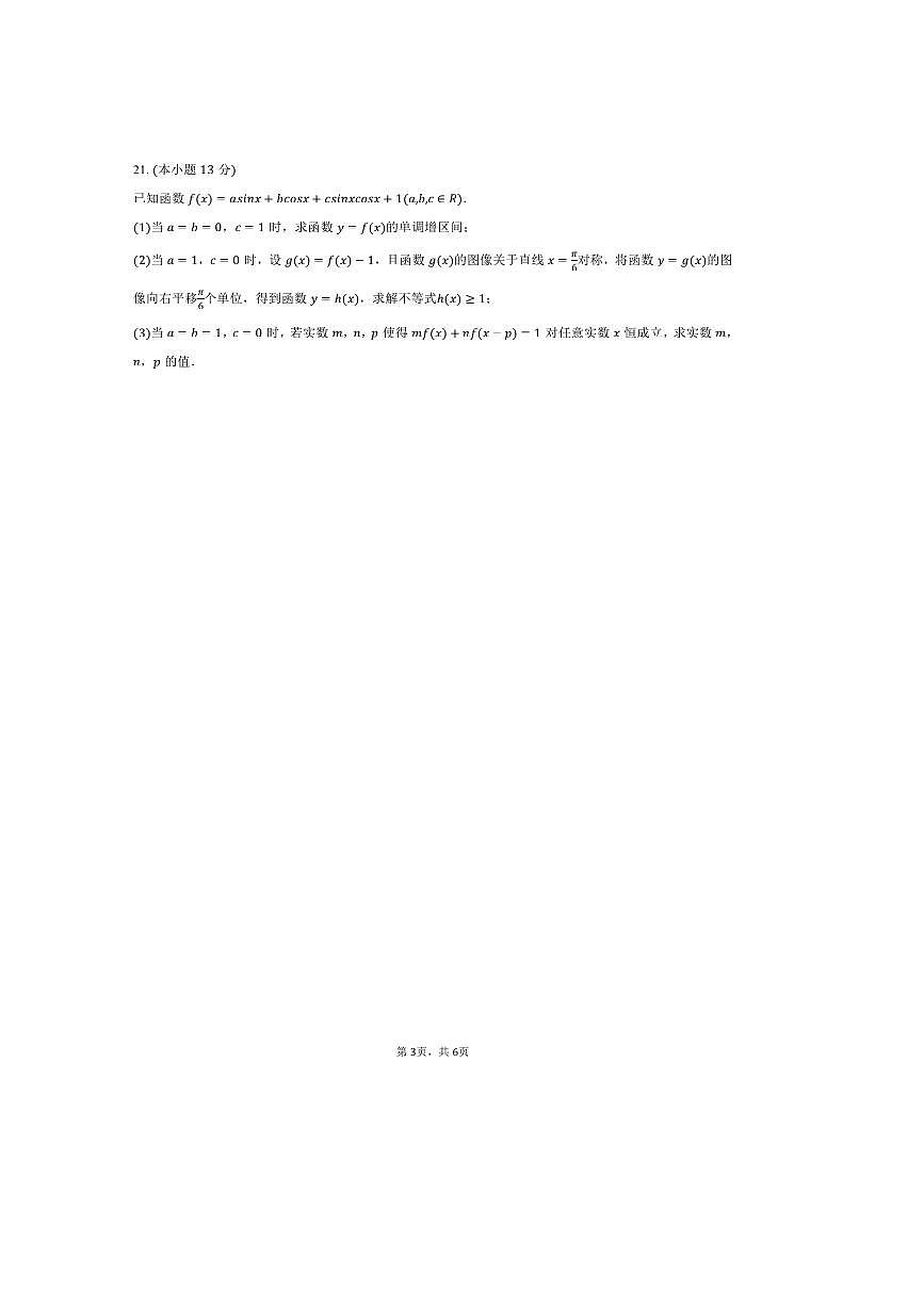 2024~2025学年海市宝山区罗店中学高一下上期中数学试卷(含答案)第3页