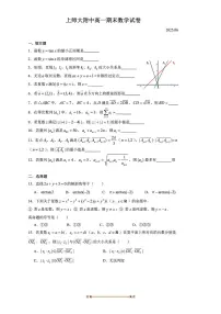 2024～2025学年海市上海师范大学附属中学高一下上期末考试数学试卷(含答案)