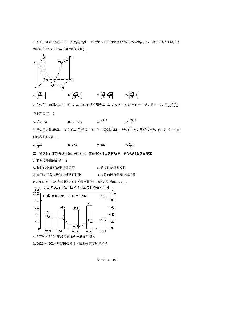 2024~2025学年河北省名校联盟高一下期末考试数学试卷(含答案)第2页