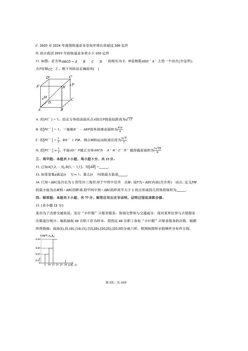 2024~2025学年河北省名校联盟高一下期末考试数学试卷(含答案)第3页