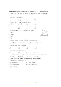 2024~2025学年四川省成都市养马高级中学高一下期中数学试卷(含答案)