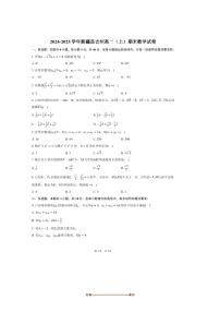 2024～2025学年新疆昌吉州高二上期末数学试卷(含答案)