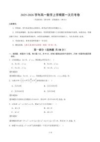 2025~2026学年高一数学上学期第一次月考试题+答案