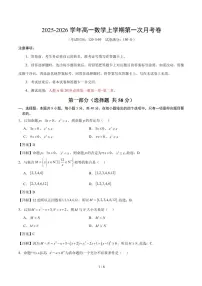 2025~2026学年高一数学上学期第一次月考试题+答案