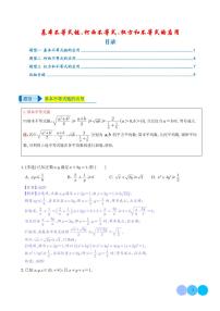 基本不等式链、柯西不等式、权方和不等式的应用--高考数学压轴题一轮专项训练