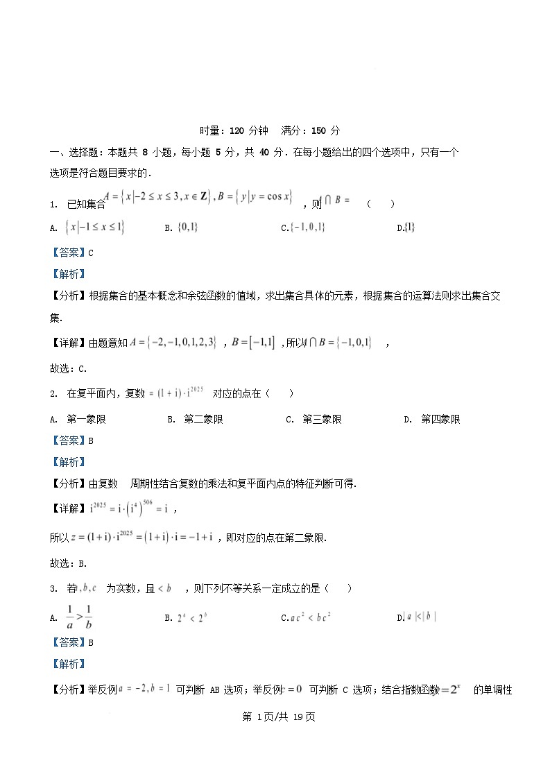 湖南省2024_2025学年高二数学下学期5月月考试题含解析第1页