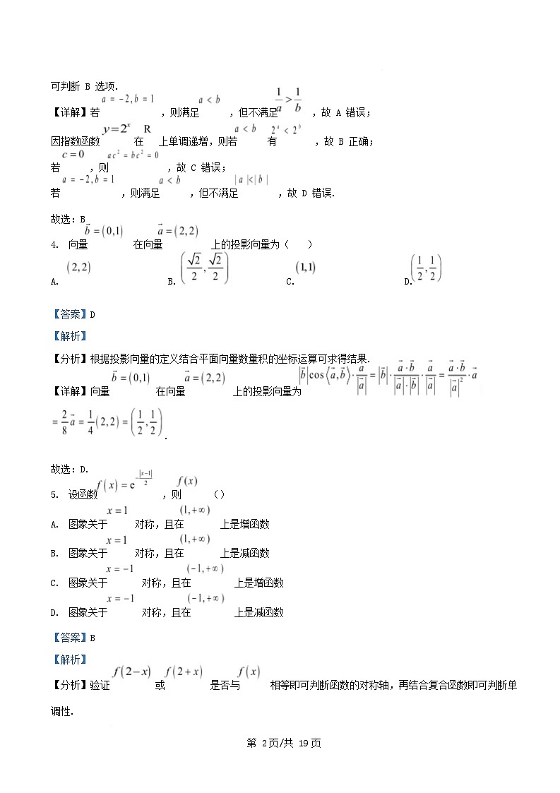 湖南省2024_2025学年高二数学下学期5月月考试题含解析第2页