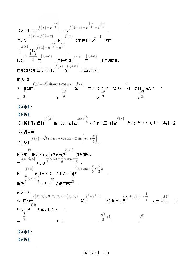 湖南省2024_2025学年高二数学下学期5月月考试题含解析第3页