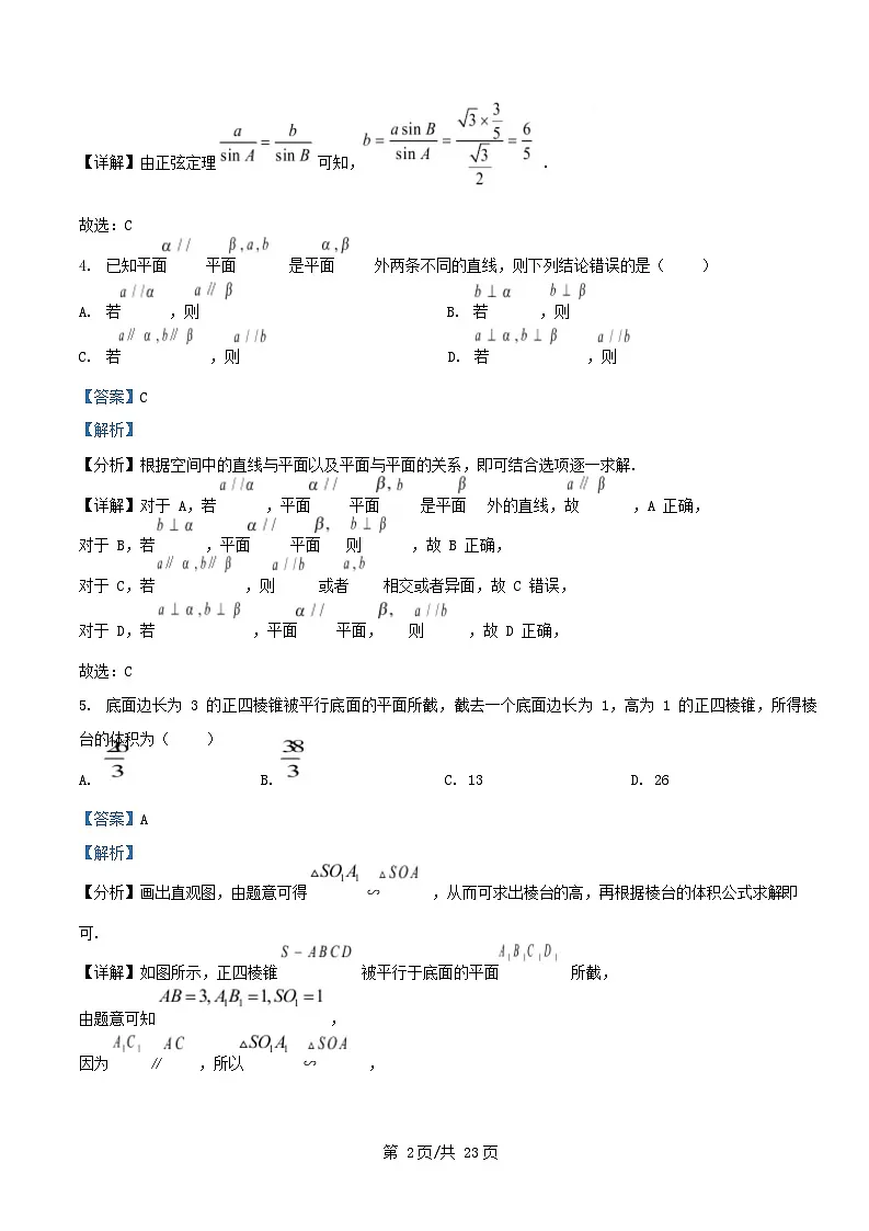 重庆市2024_2025学年高一数学下学期5月月考试题含解析第2页