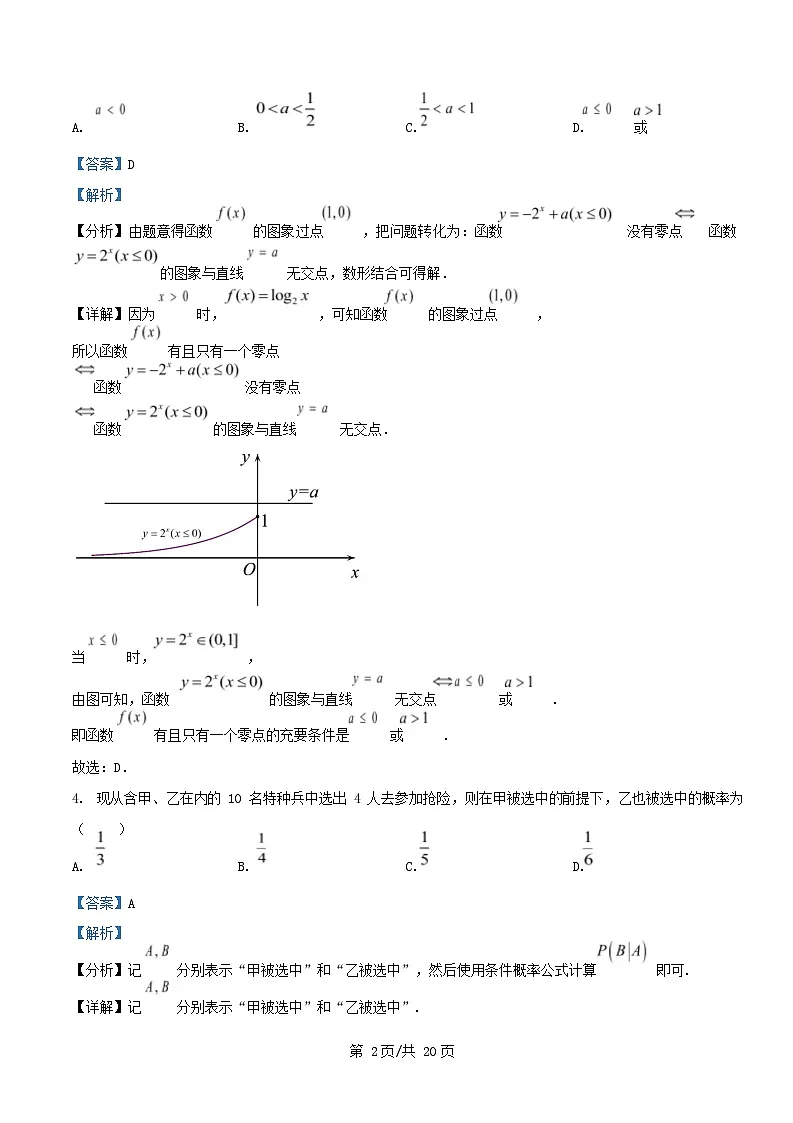 湖南省长沙市2024_2025学年高二数学下学期5月期中测试试题含解析第2页