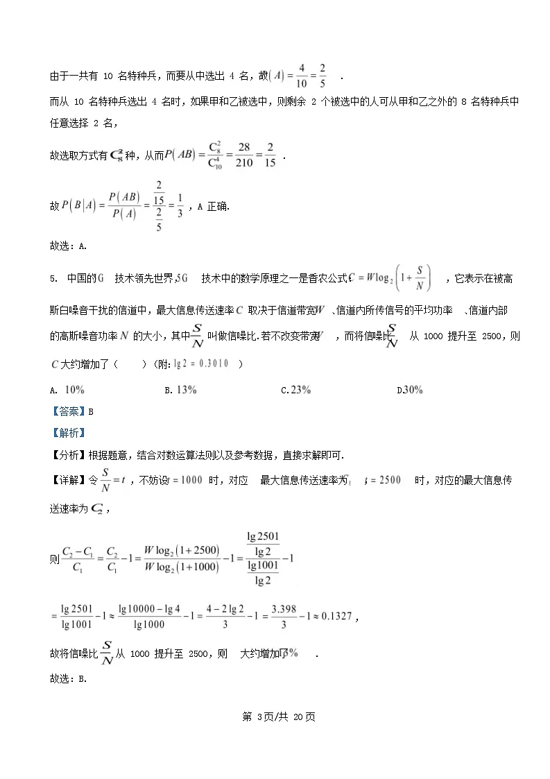湖南省长沙市2024_2025学年高二数学下学期5月期中测试试题含解析第3页