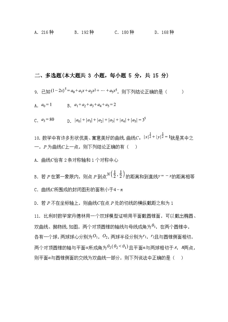 云南省丽江市永胜县第一中学2024-2025学年高三下学期第二次高考模拟数学试卷(含答案解析)第3页