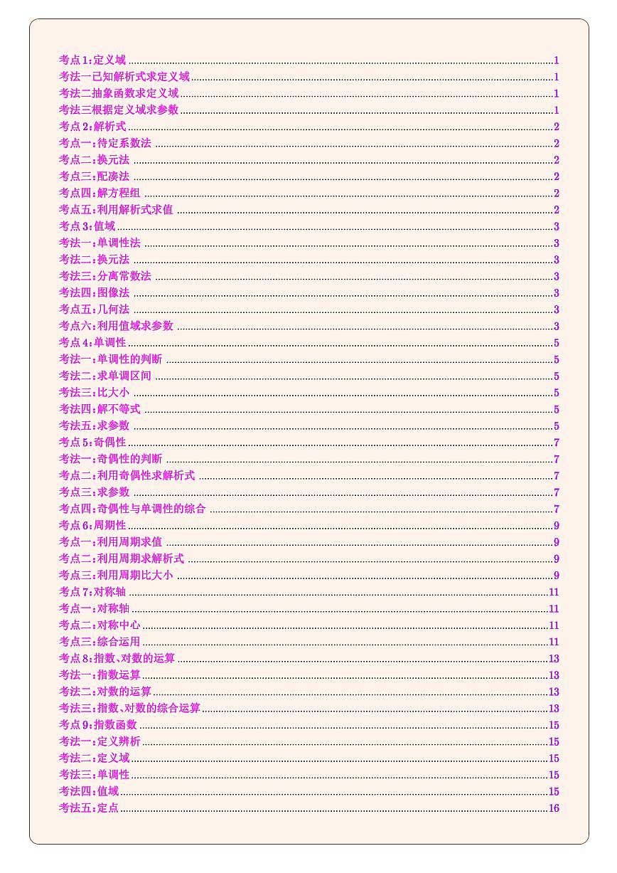 2024年暑假高二升高三衔接班数学讲义第2页
