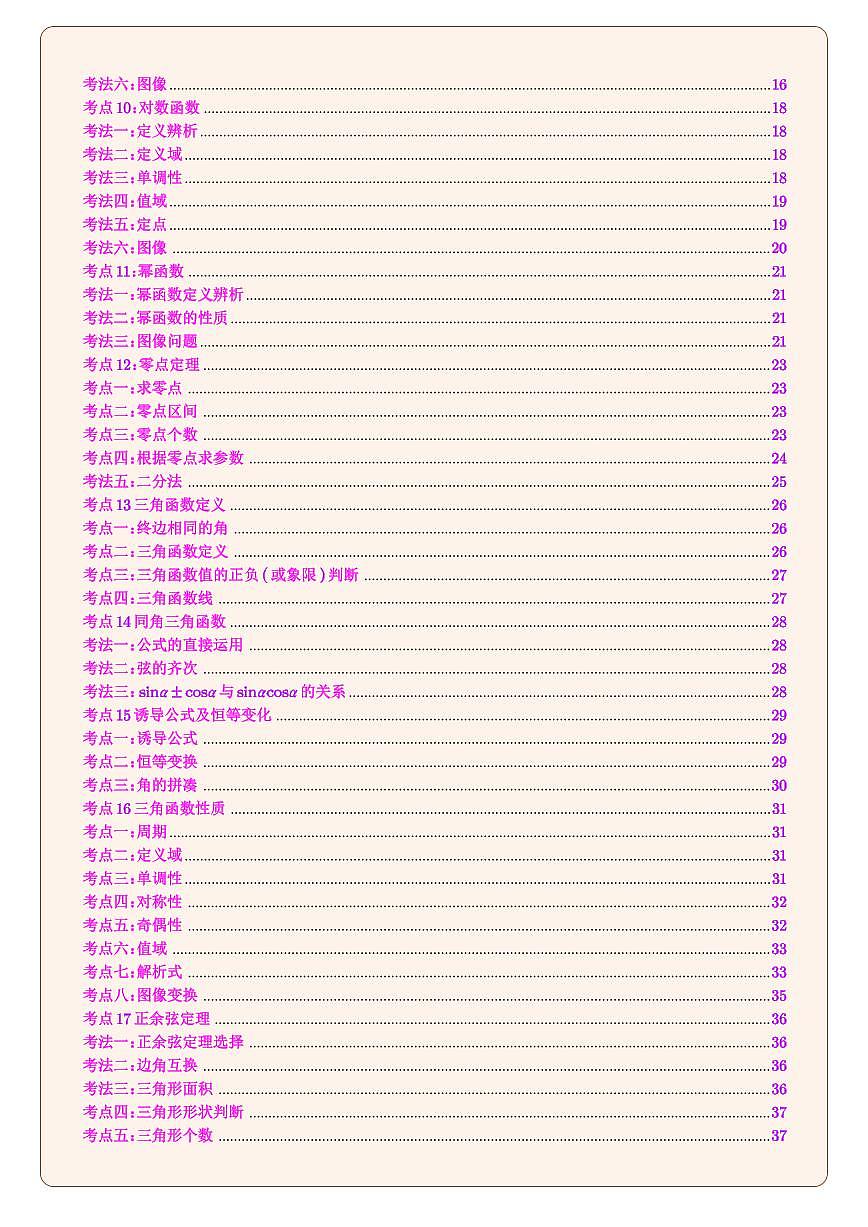 2024年暑假高二升高三衔接班数学讲义第3页