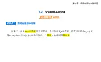 高中数学人教A版 (2019)选择性必修 第一册空间向量基本定理试讲课课件ppt