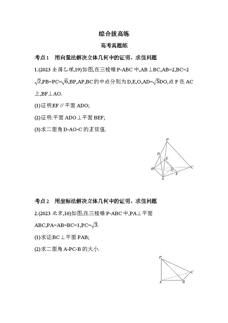 第一章综合拔高练(高考真题演练含答案解析)-人教A版高二上册数学(选必一)第1页