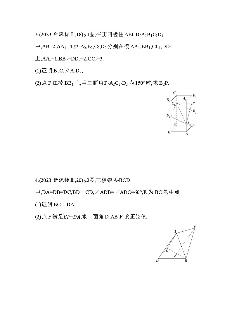 第一章综合拔高练(高考真题演练含答案解析)-人教A版高二上册数学(选必一)第2页