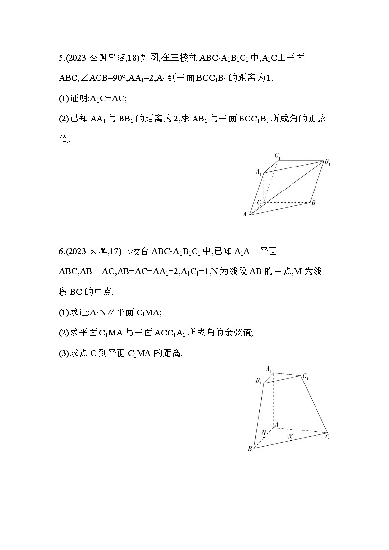 第一章综合拔高练(高考真题演练含答案解析)-人教A版高二上册数学(选必一)第3页
