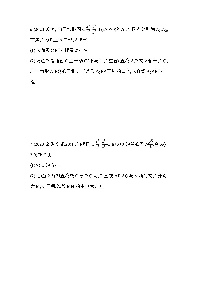 第三章综合拔高练(高考真题演练含答案解析)-人教A版高二上册数学(选必一)第2页