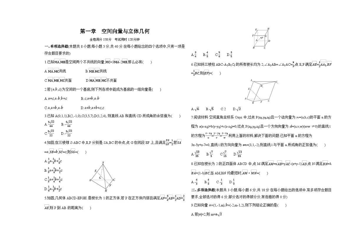 第一章空间向量与立体几何单元测试卷(含答案解析)-人教A版高二上册数学(选必一)第1页