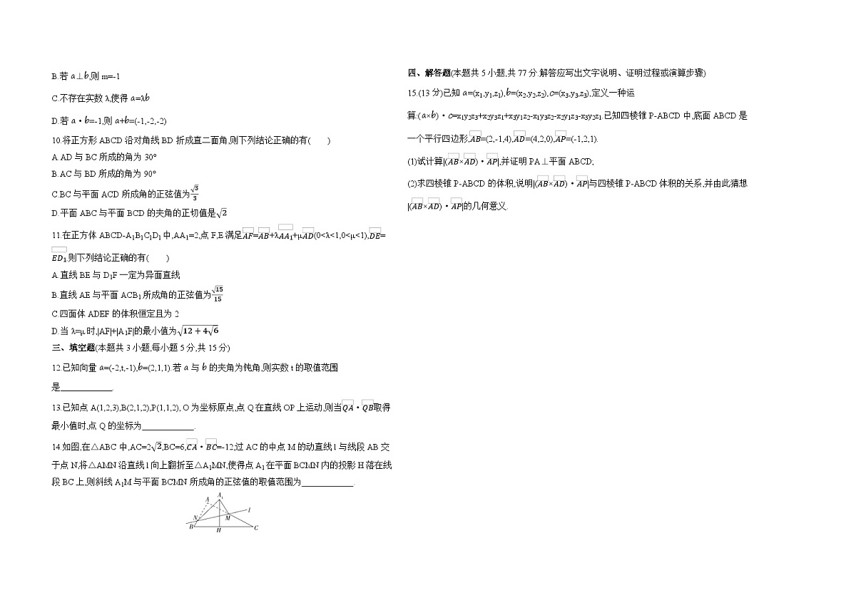 第一章空间向量与立体几何单元测试卷(含答案解析)-人教A版高二上册数学(选必一)第2页