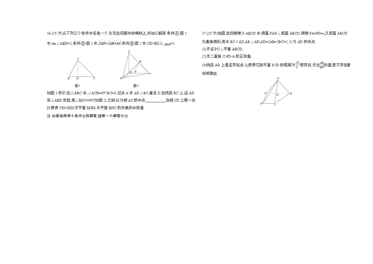 第一章空间向量与立体几何单元测试卷(含答案解析)-人教A版高二上册数学(选必一)第3页