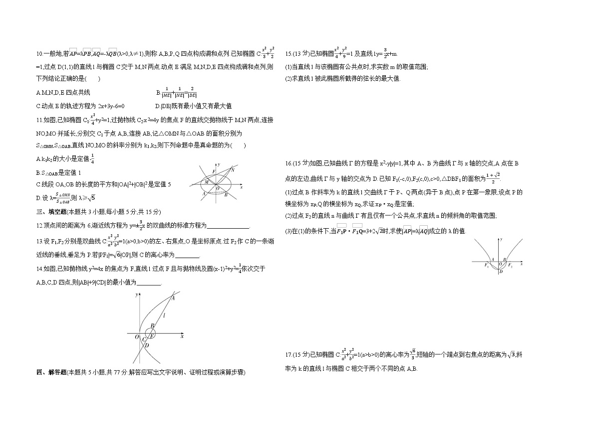 第三章圆锥曲线的方程单元测试卷(含答案解析)-人教A版高二上册数学(选必一)第2页